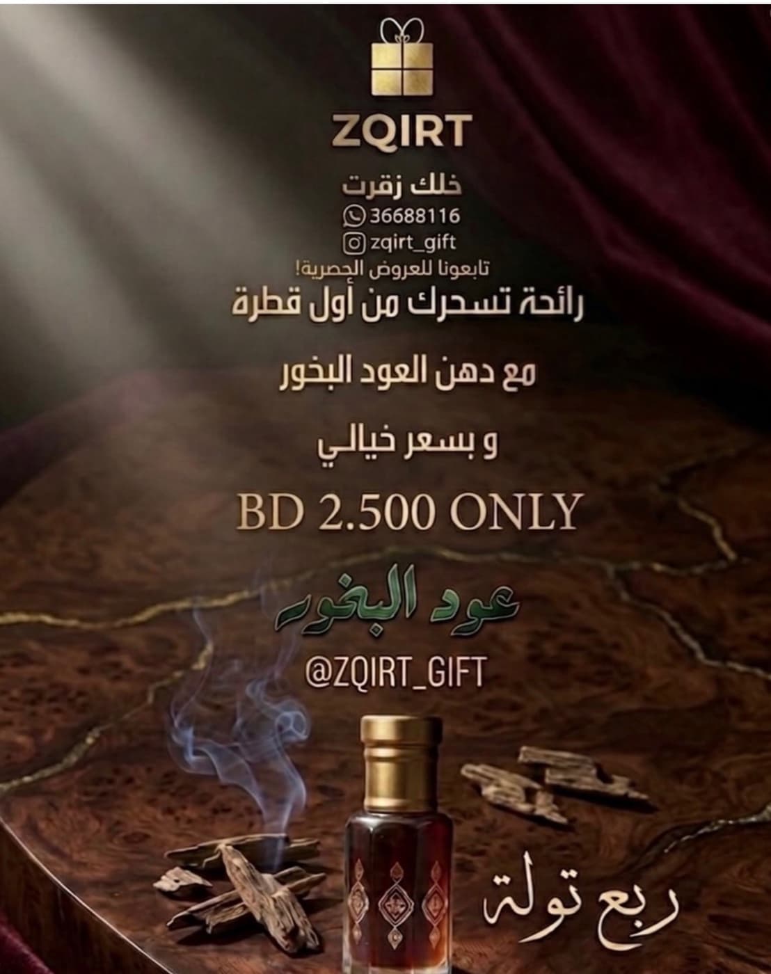 دهن العود البخور