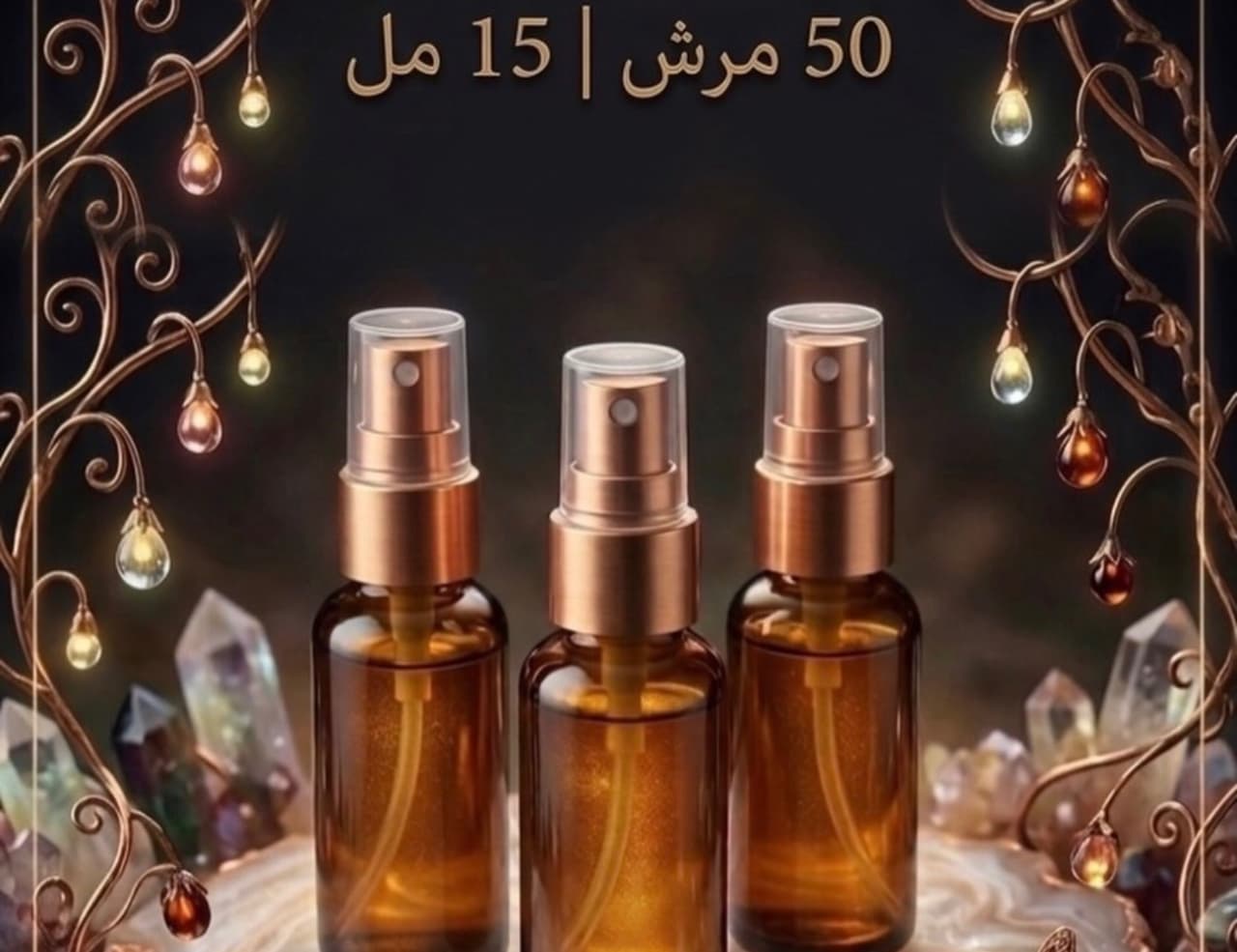 50 مرش 15 مل