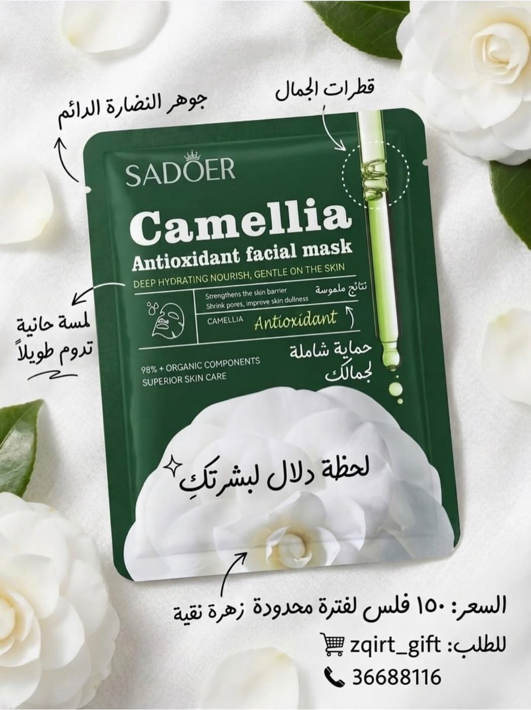 ماسك لبشرة الوجه