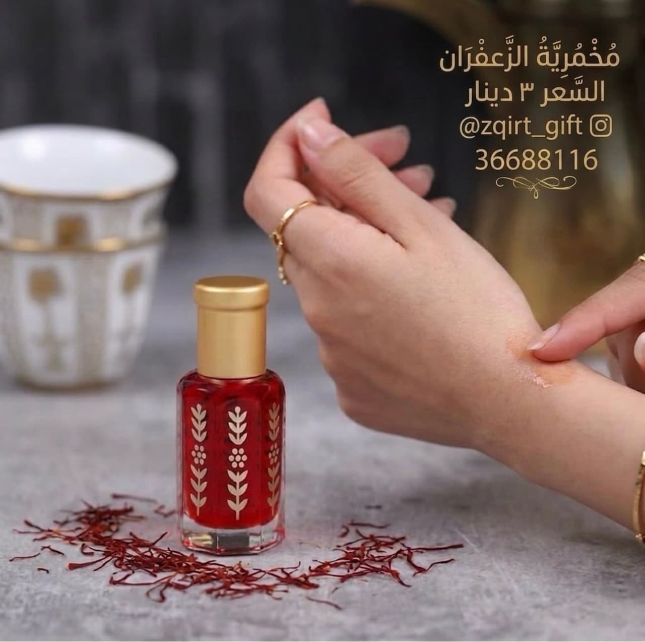 مخمرية الزعفران