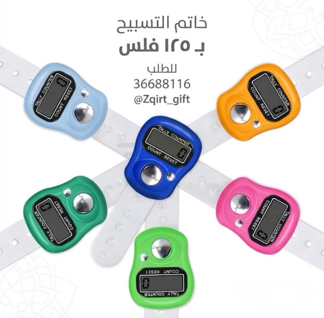 خاتم التسبيح