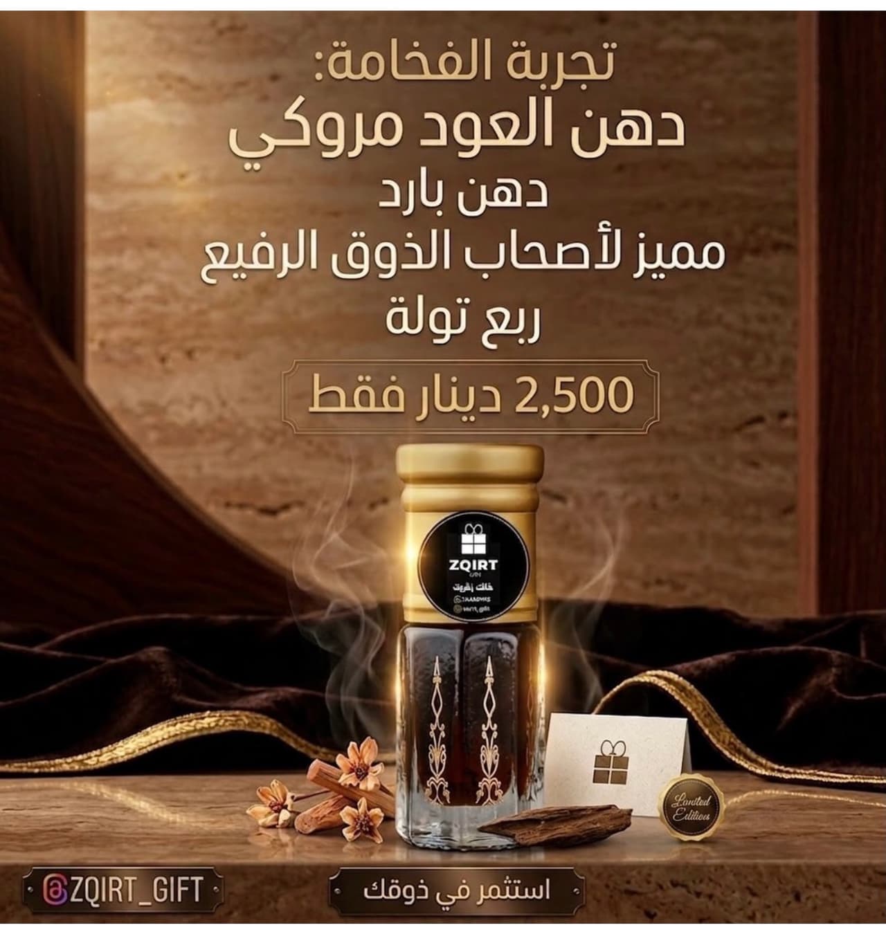دهن العود مروكي