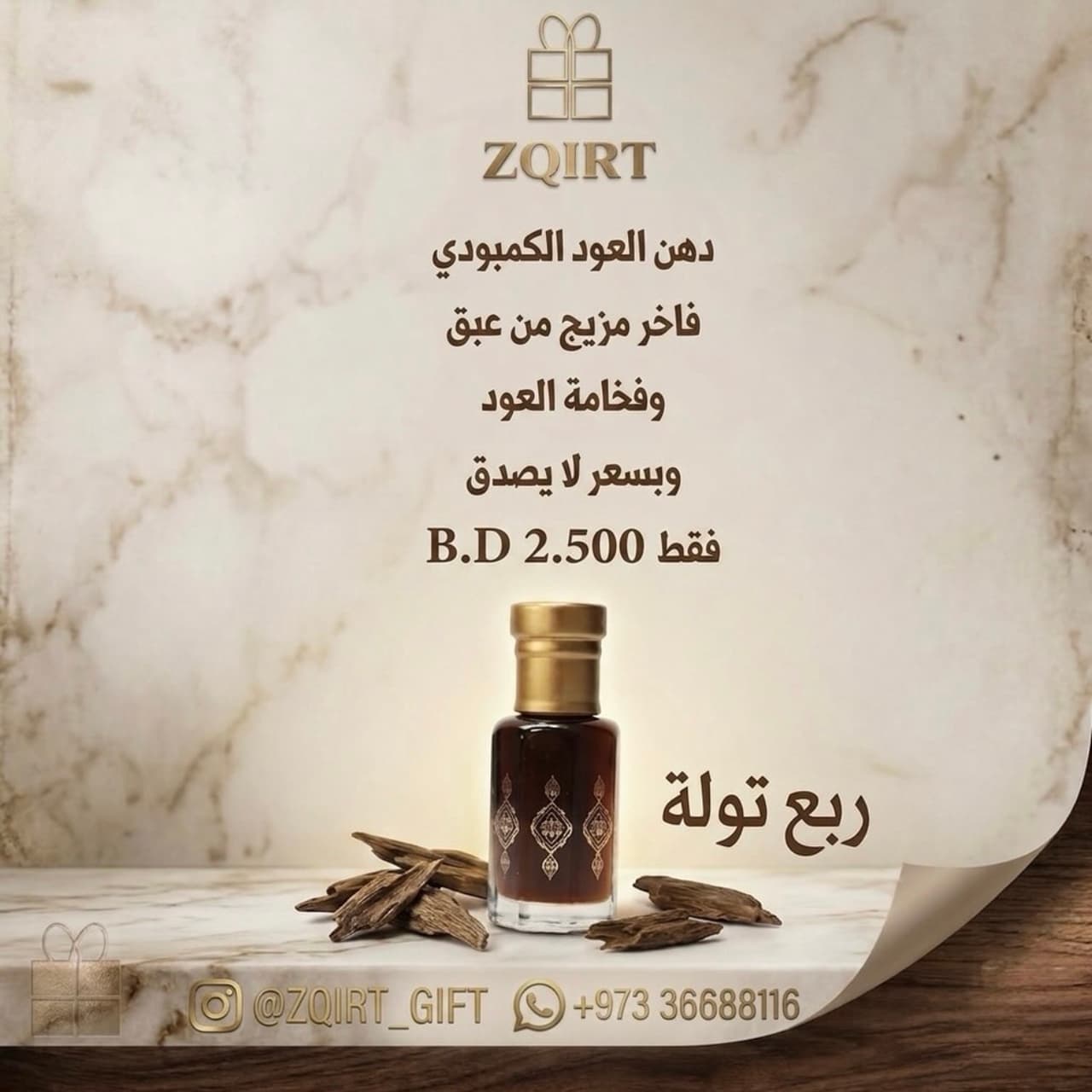 دهن العود الكمبودي