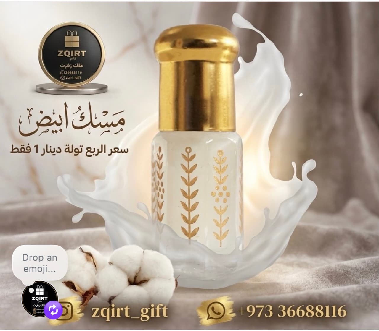 مسك ابيض