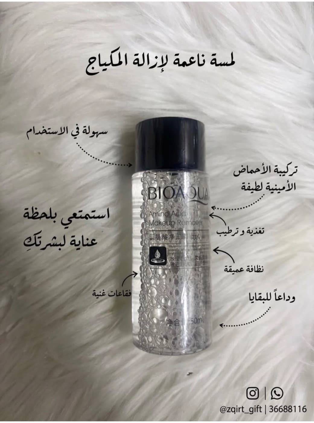 مزيل مكياج 50 مل