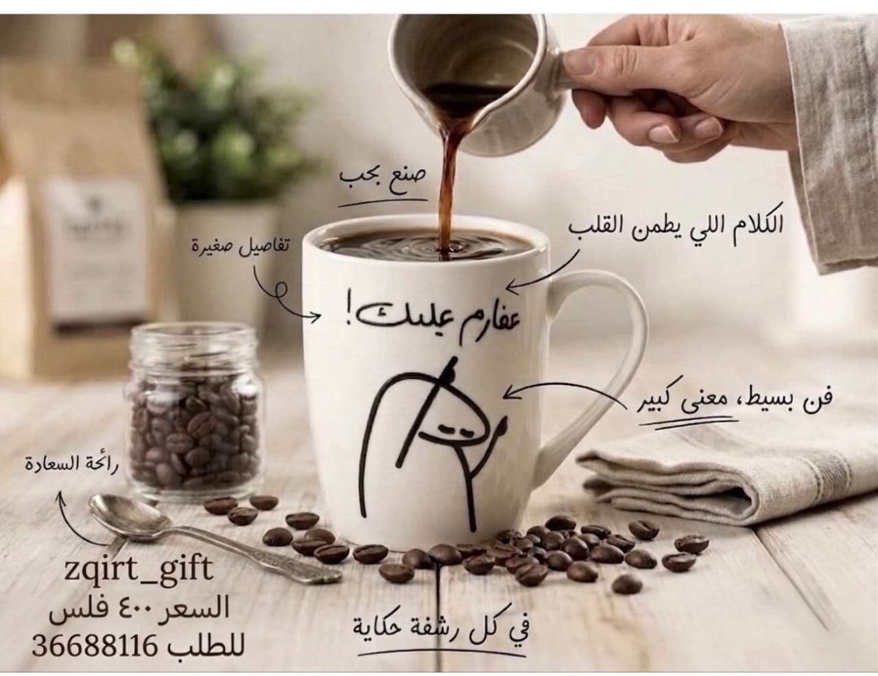 كوب سيراميك يحمل ميمز عفارم عليك