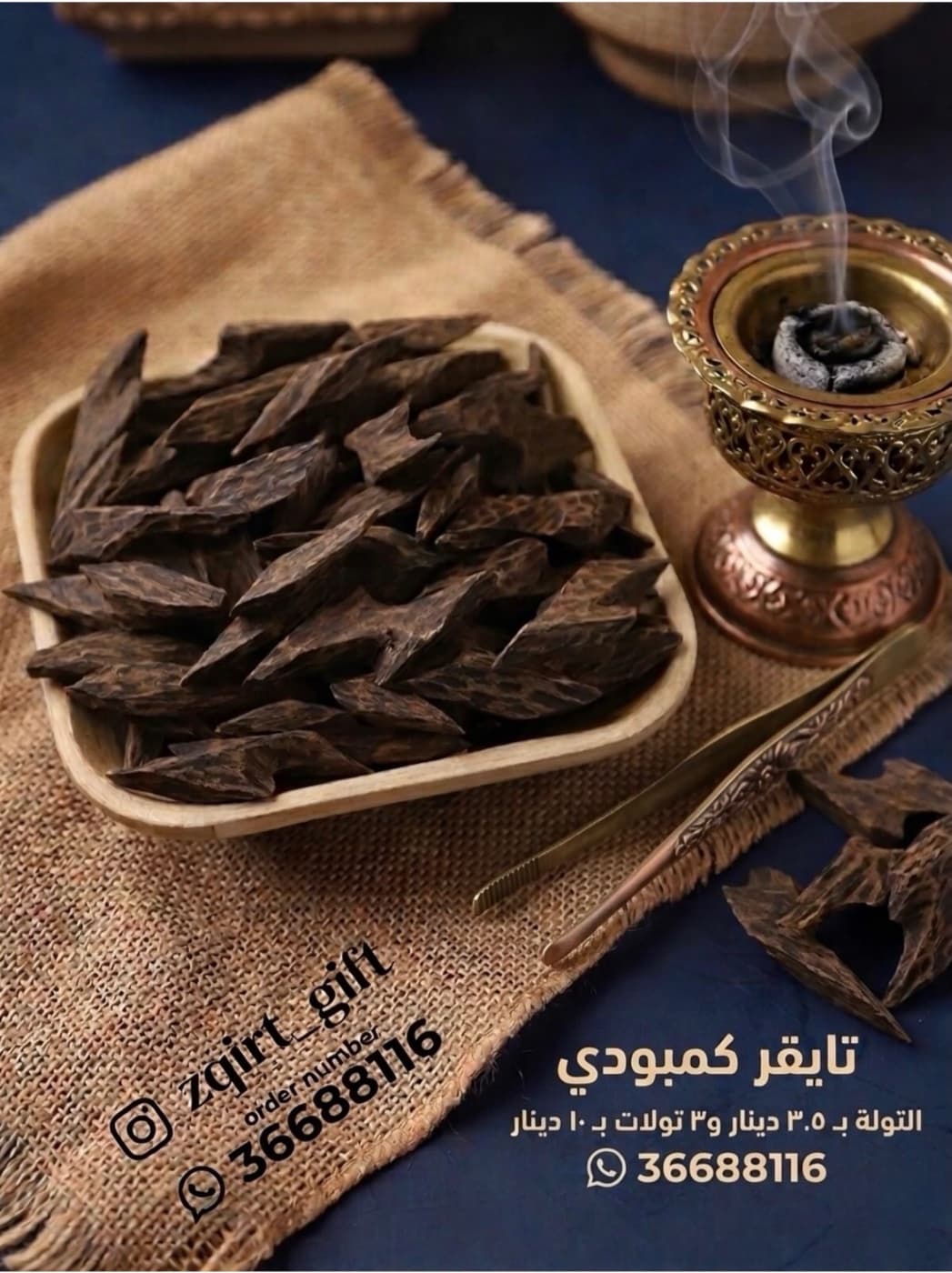 عود التايقر الكمبودي