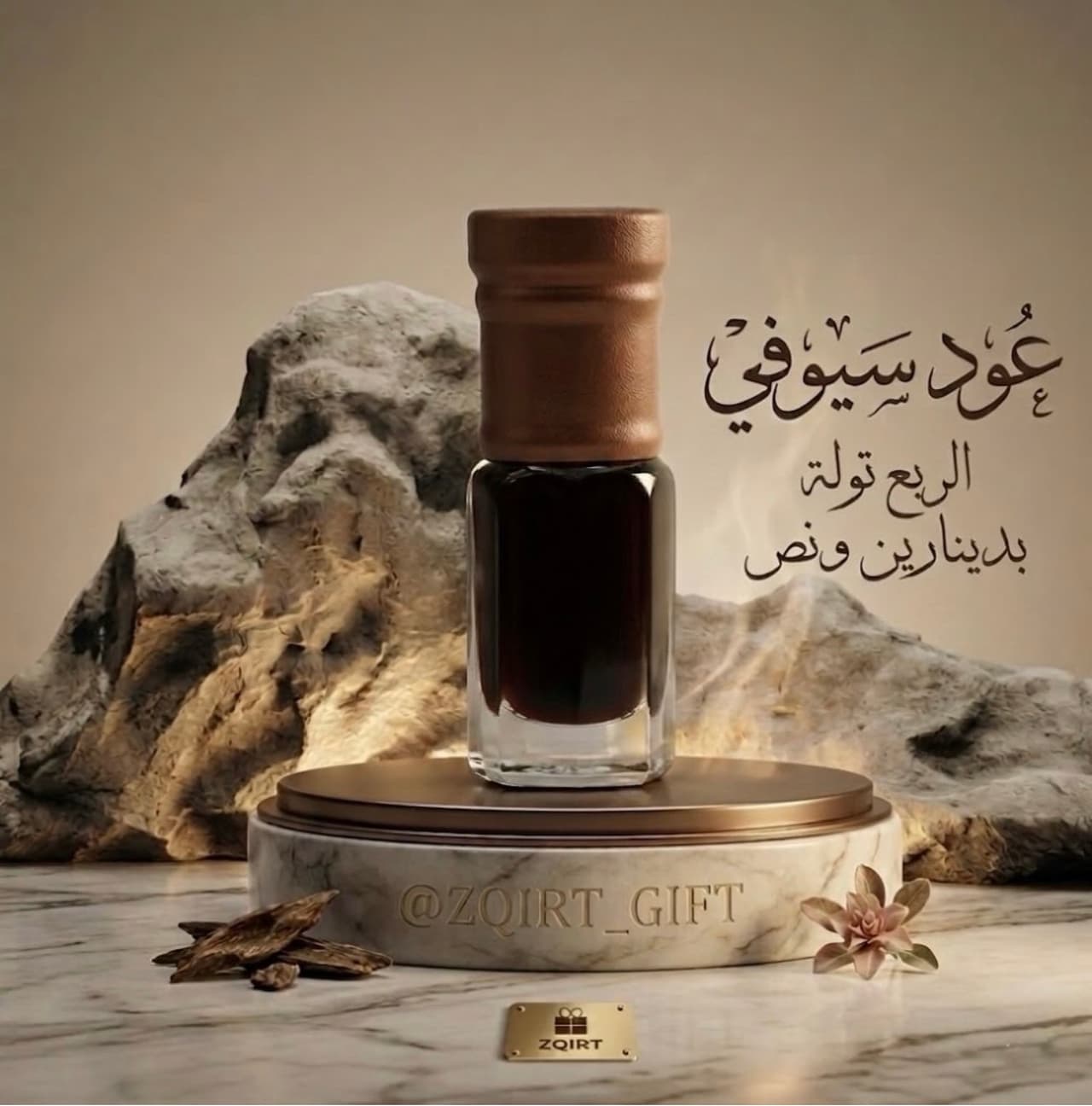 دهن عود سيوفي