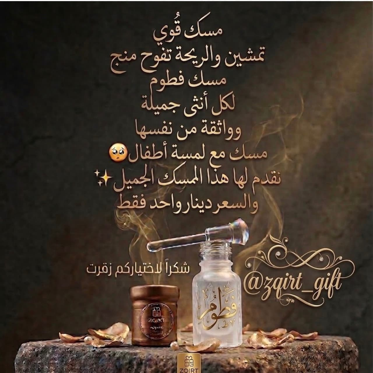 مسك فطوم