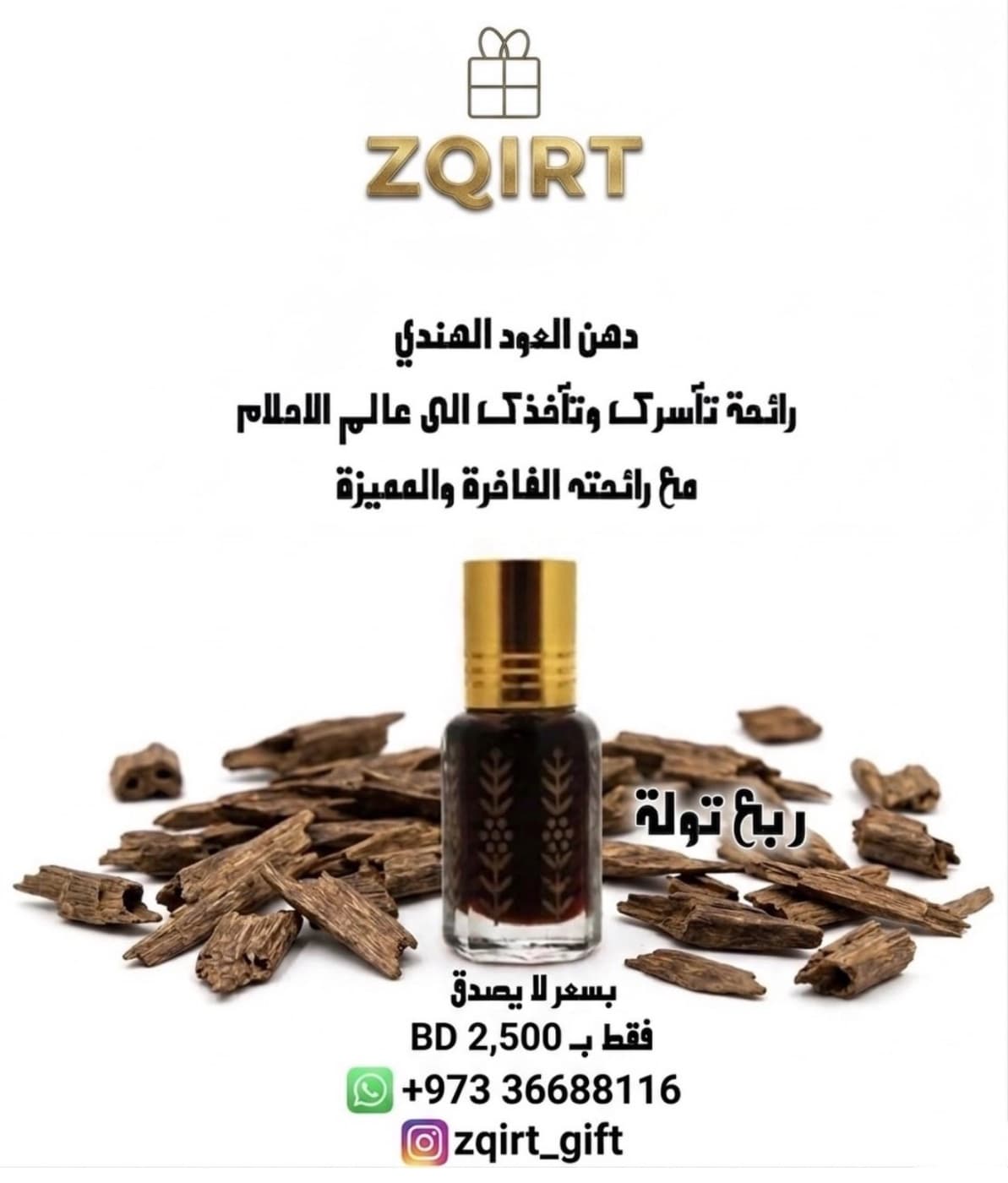 دهن العود الهندي