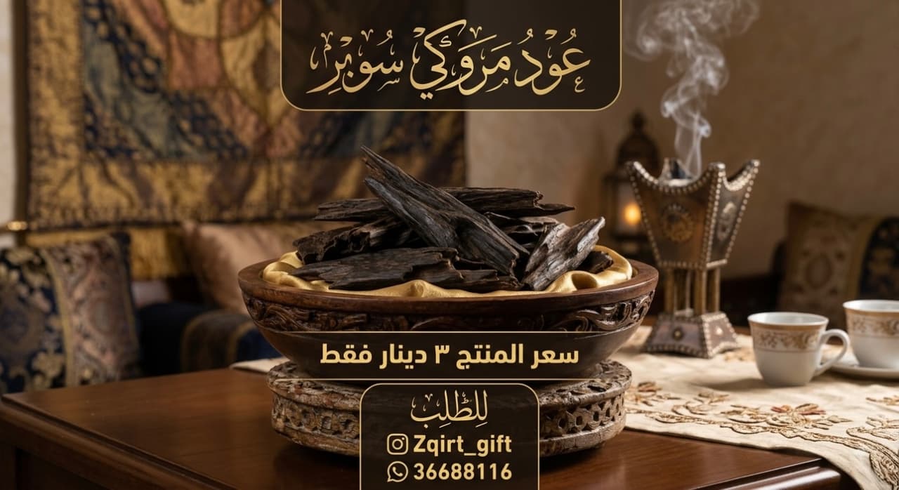 عود مروكي سوير