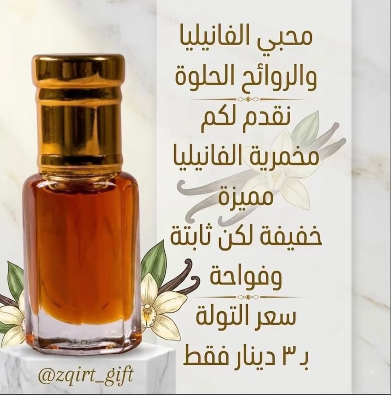 مخمرية فانيليا