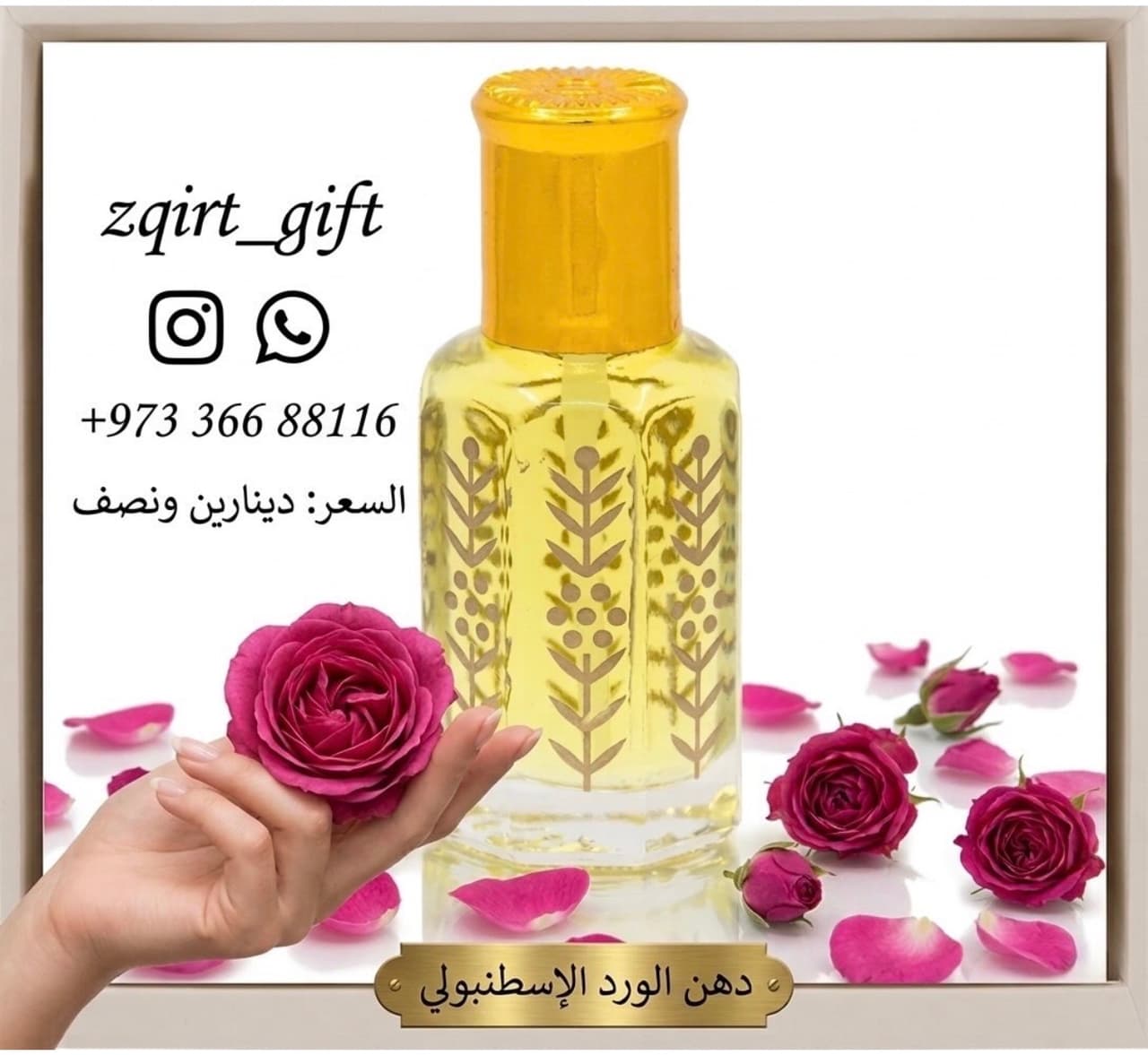 دهن الورد الإسطنبولي