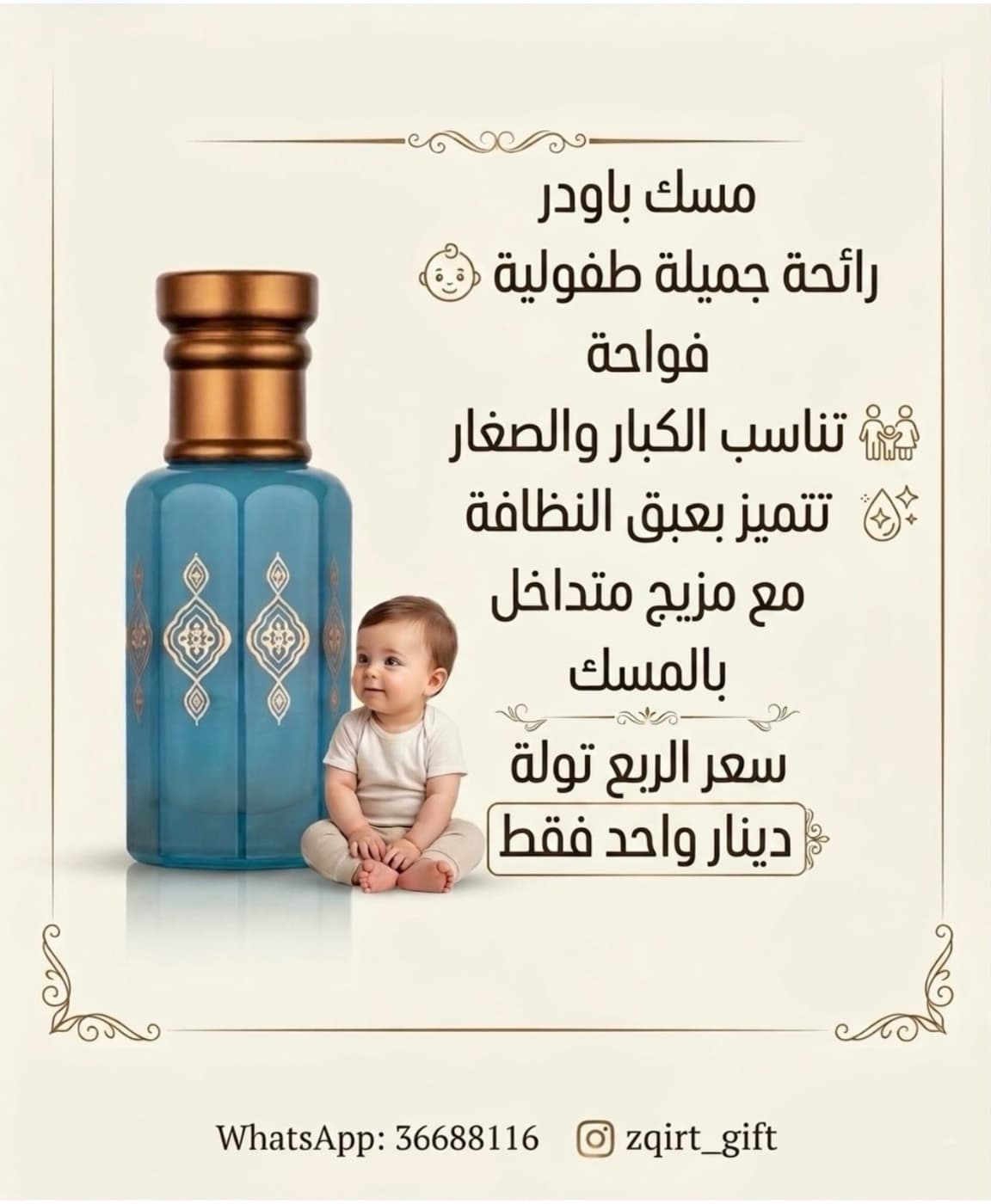 مسك باودر