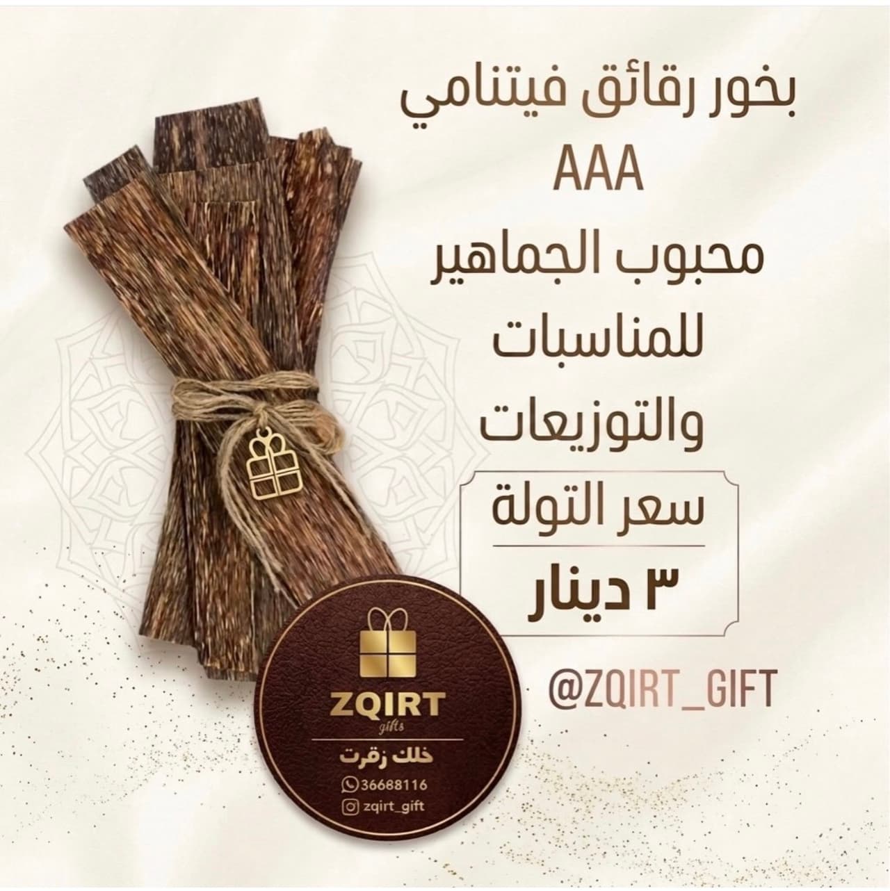 عود رقائق فيتنامي AAA