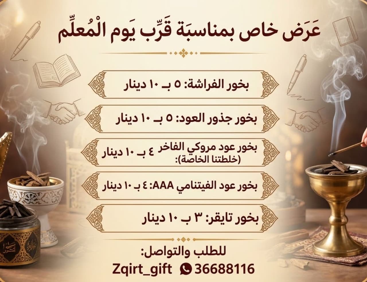 عرض يوم المعلم