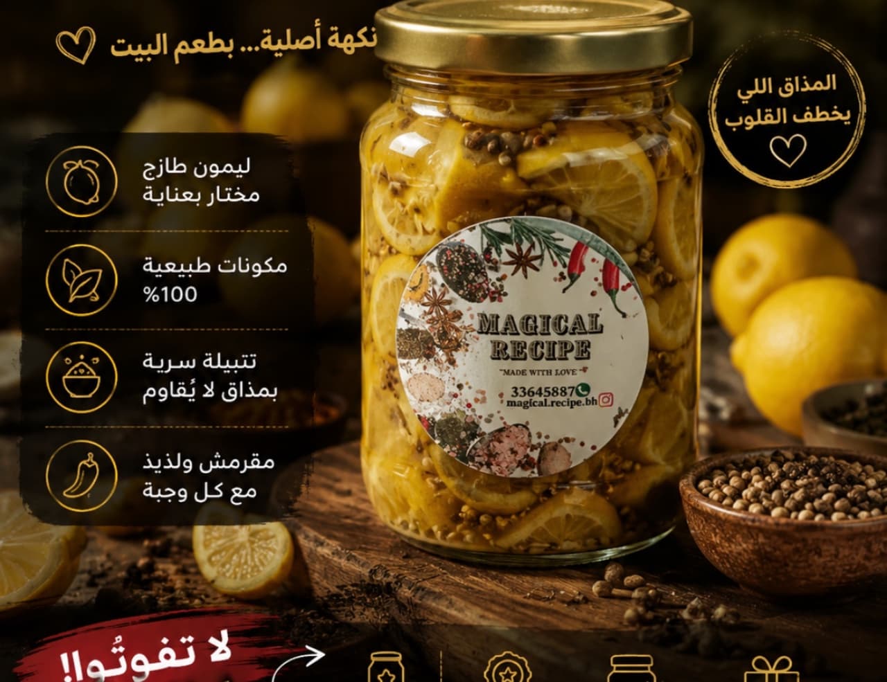 أجار ( مخلل ) ليمون