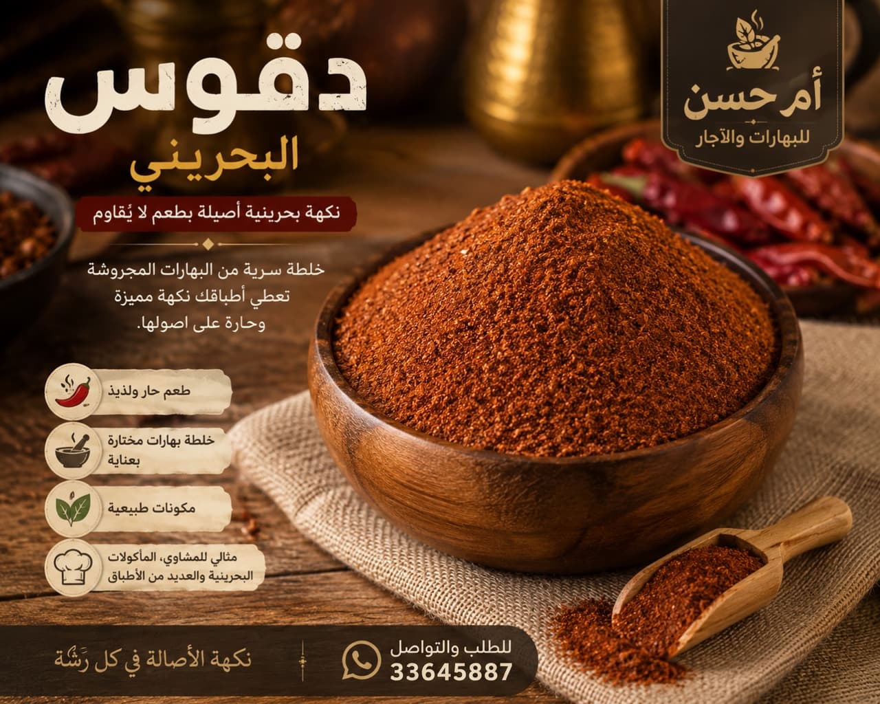 دقوس البحريني