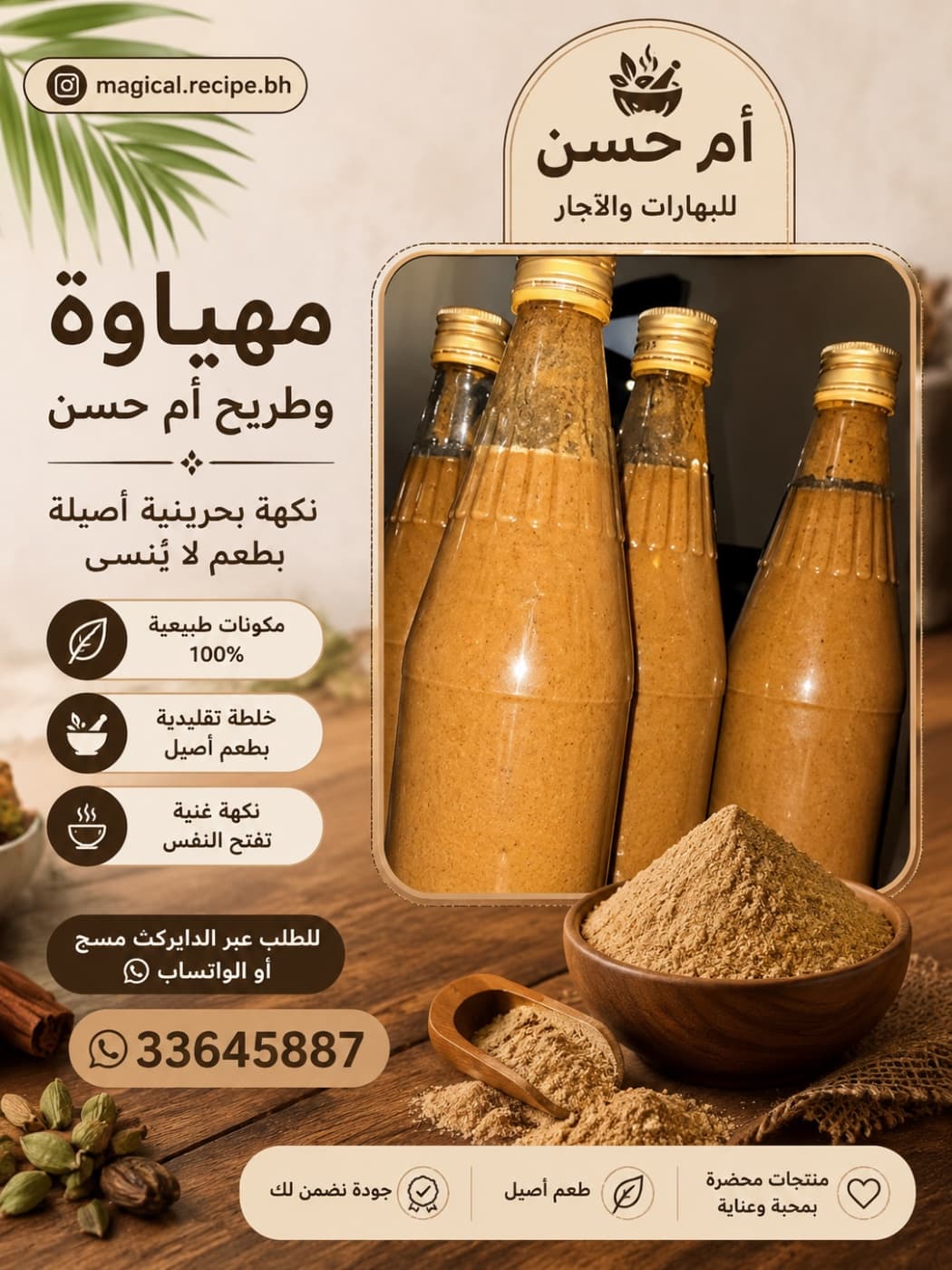 مهياوة البحرينية