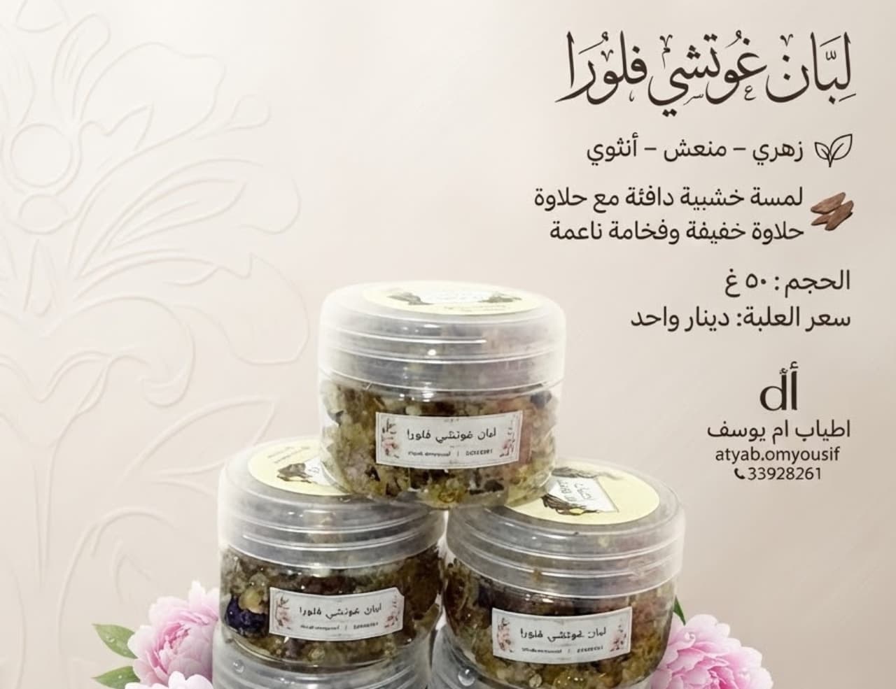 لبان غوتشي فلورا